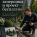 Бесплатный выезд и проект — для мемориальных комплексов от 500 000 руб